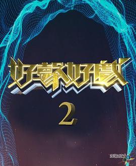 等待2021