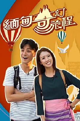 快乐再出发第三季