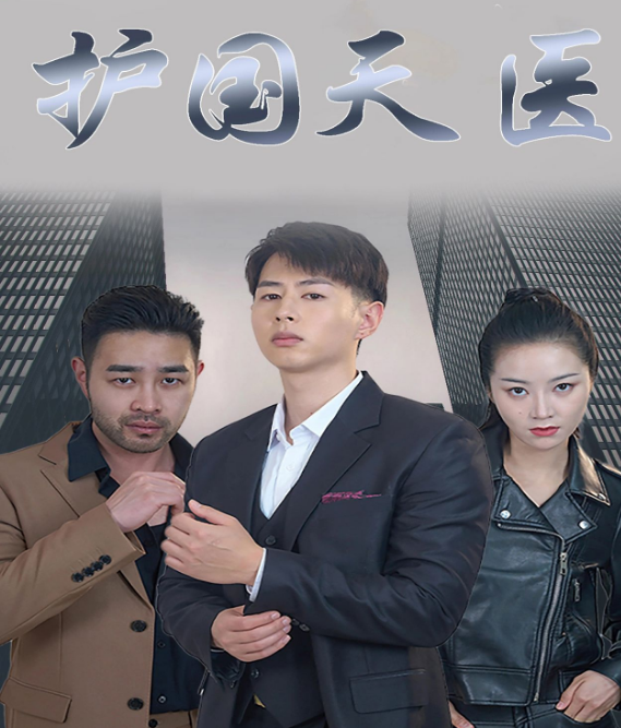 大男人第一季