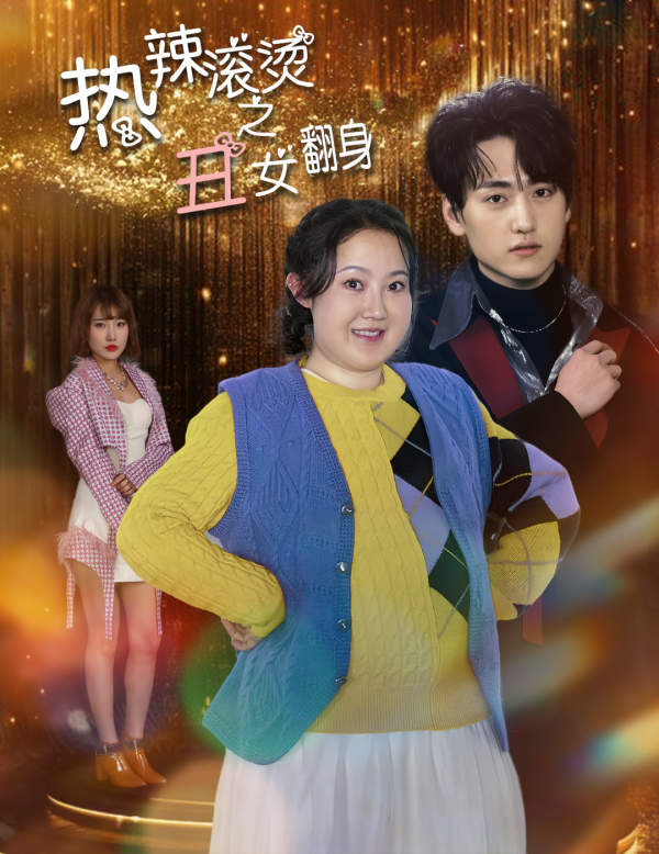 2025微短剧品质盛典