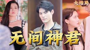 穿越六零，不够善良的你们