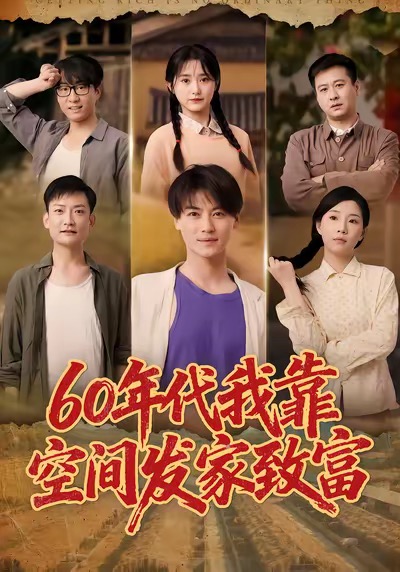 靠偷听女儿心声我成了包租婆