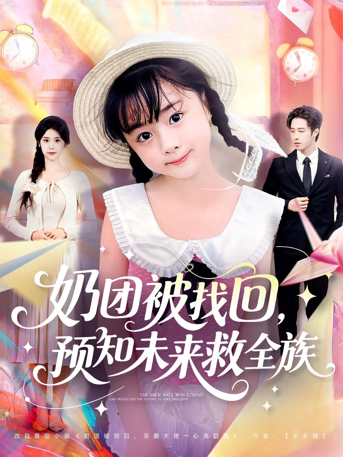 将军震惊了我的外挂是萌娃