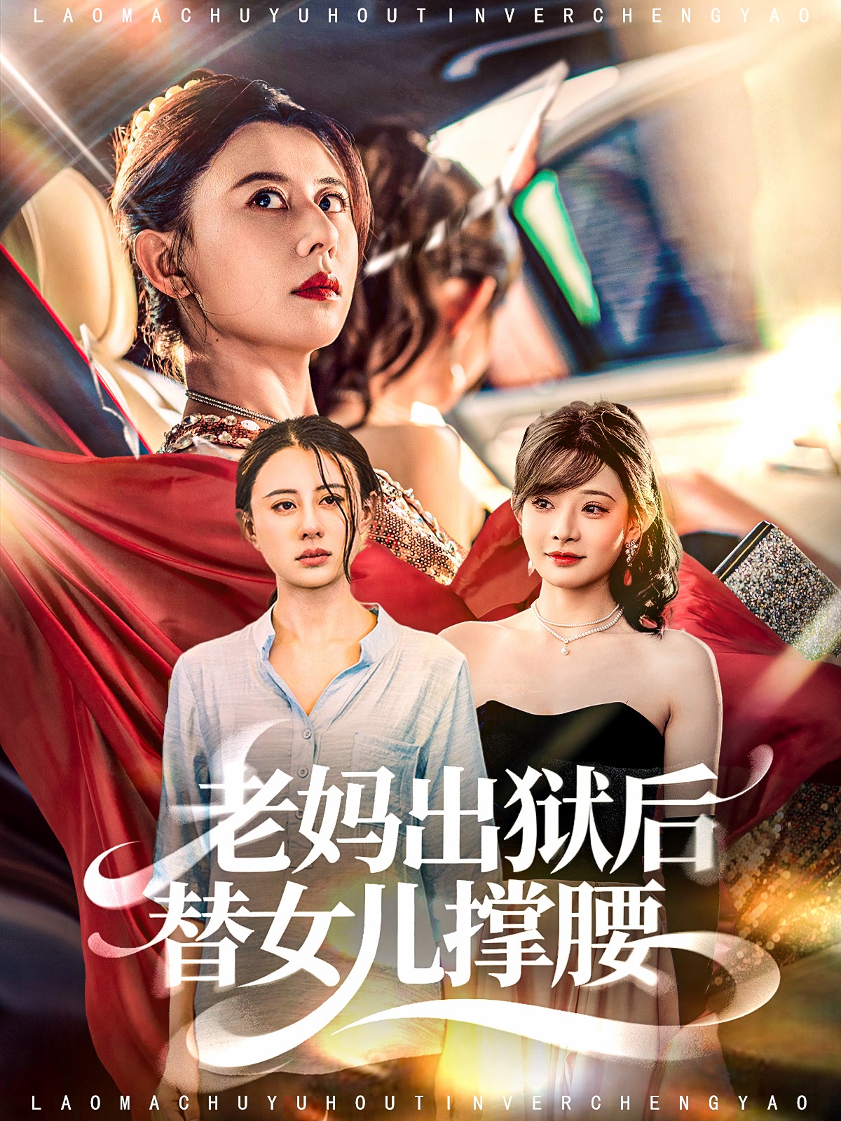 权利的诱惑之秘书的华丽转身