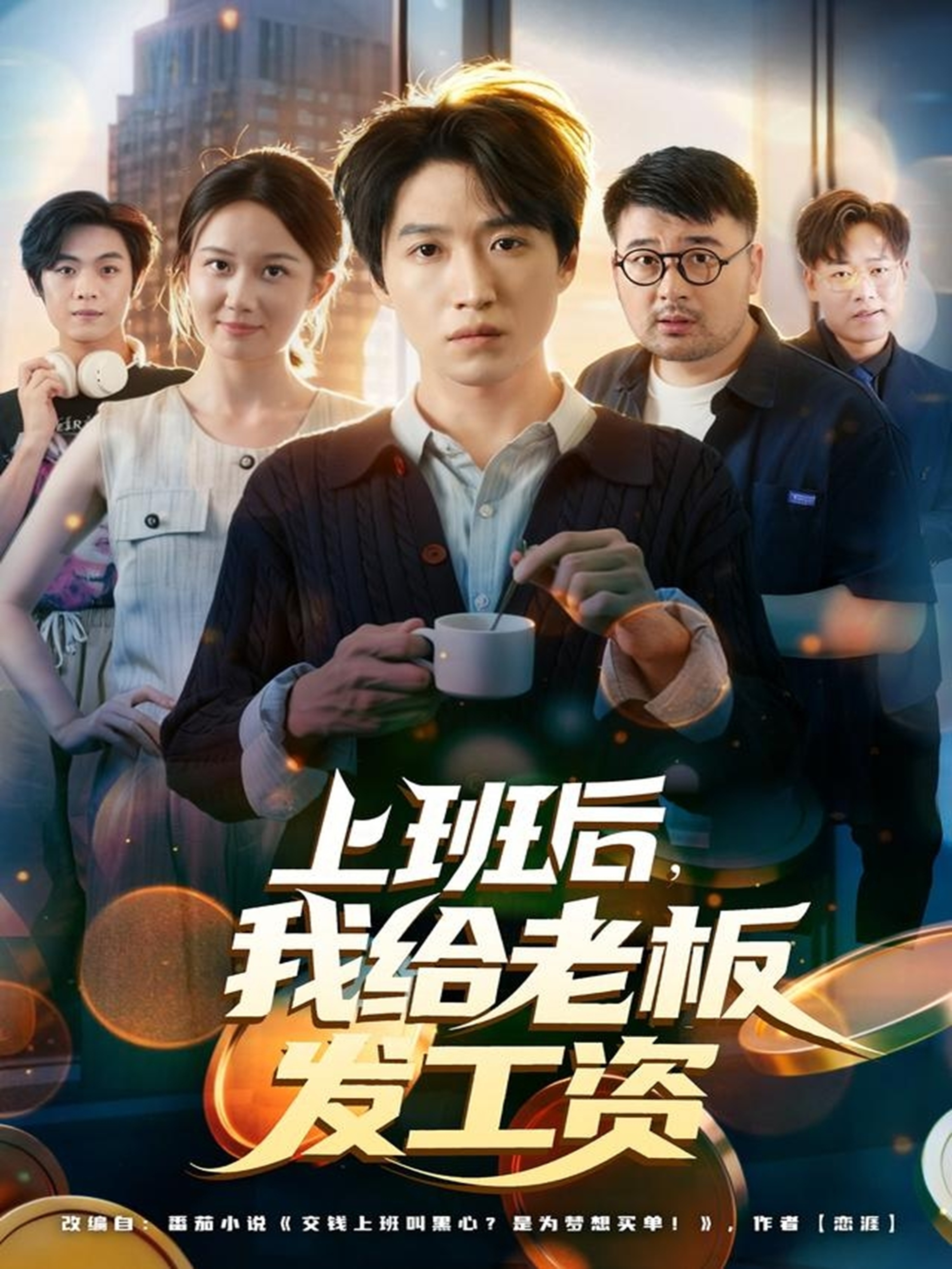 抱歉我才是继承人