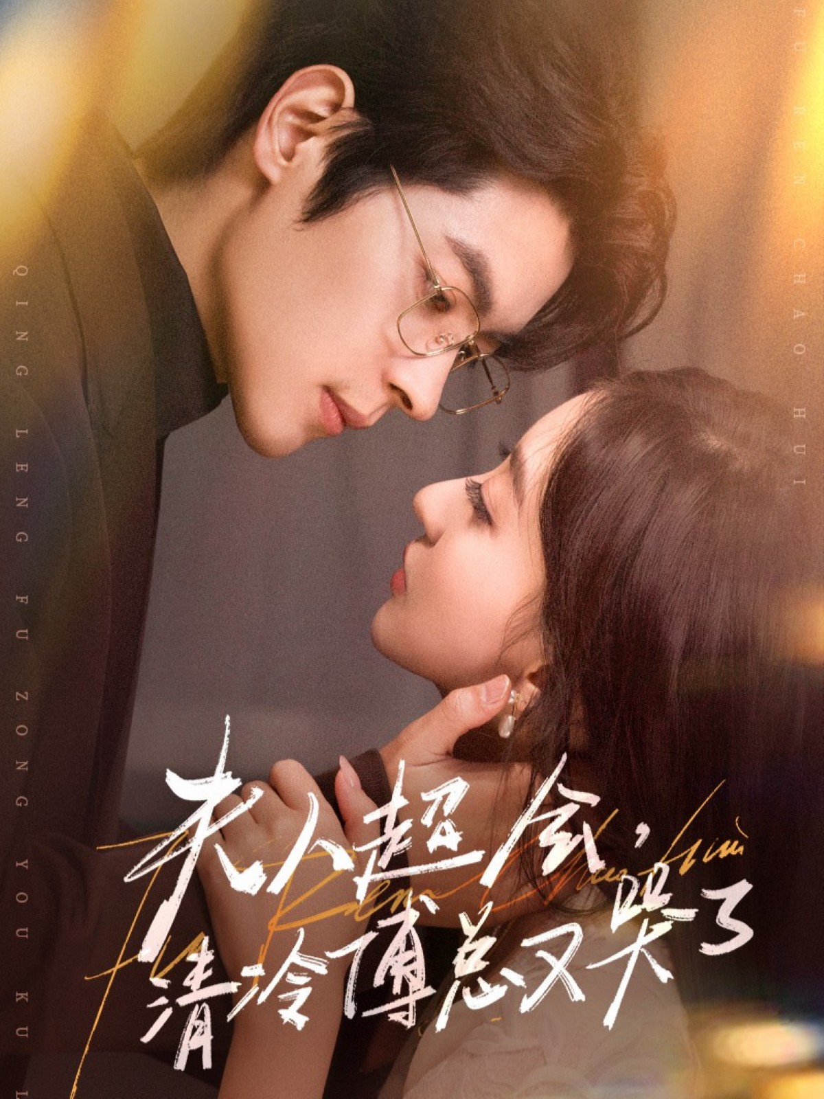 婚姻反向联盟