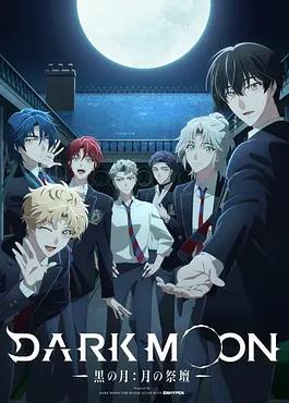 DARKMOON-黑之月:月之祭坛-