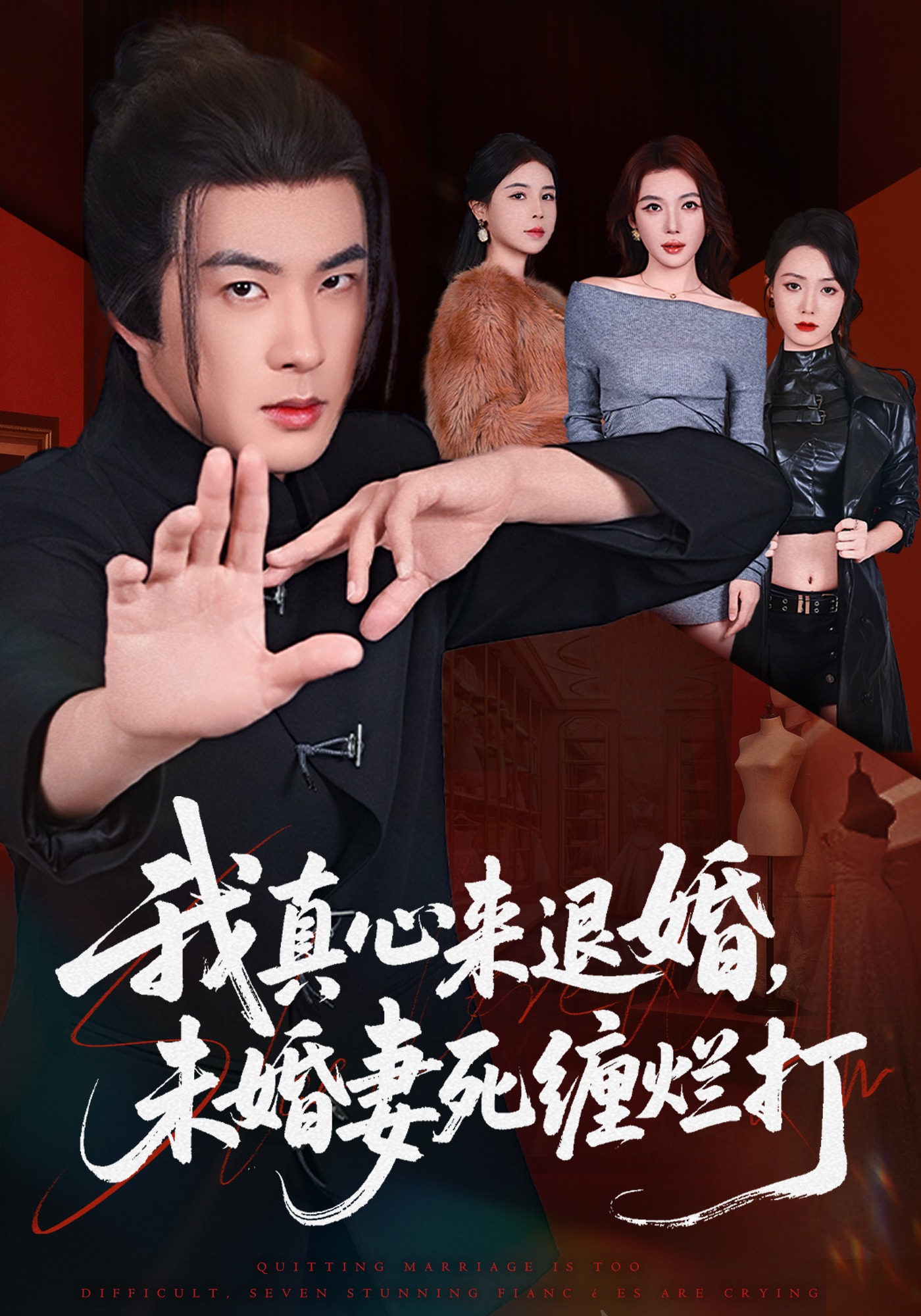 40.我真心来退婚，未婚妻死缠烂打