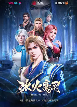 冰火魔厨第一季高能版