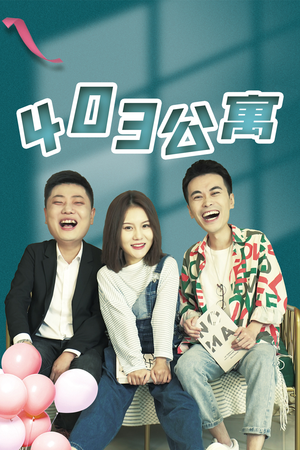 留住生命最美的时光