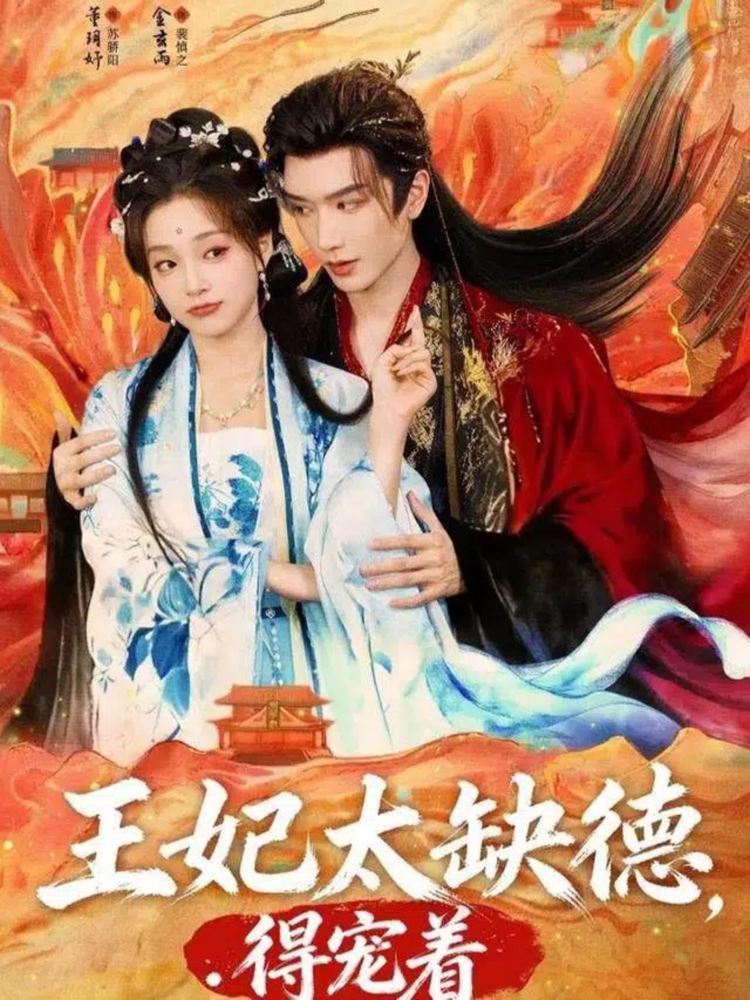 王妃太缺德得宠着