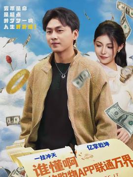 谁懂啊我的购物APP联通万界